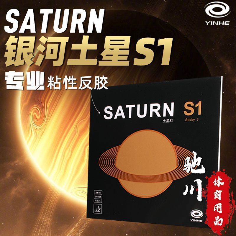 Table Tennis Viscaria - YINHE SATURN S1 (Sticky, Internal energy,
