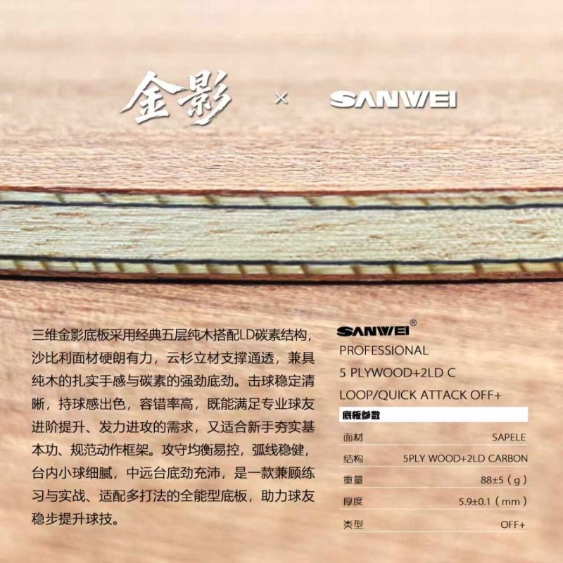 SANWEI Golden Shadow Super 75  - Table Tennis Bat Butterfly recension och pris